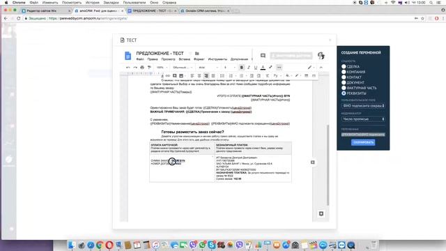 Как создавать документы в АМО CRM смотреть онлайн