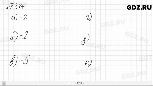 № 344 - Математика 6 класс Зубарева смотреть онлайн