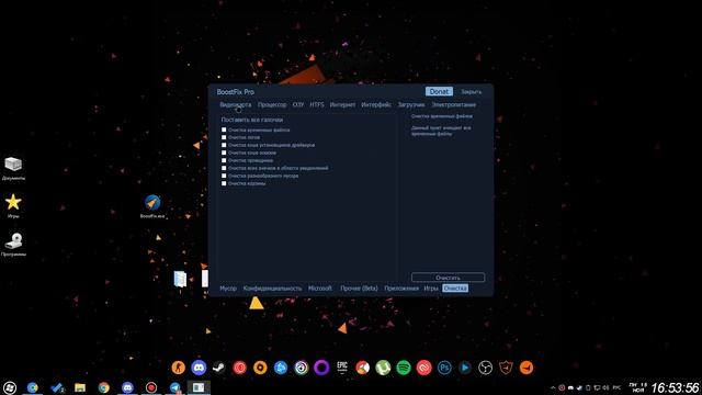 Повышение FPS в играх и оптимизация Windows  -  обзор программы BoostFix (BETA) V 1.0 (Pro)