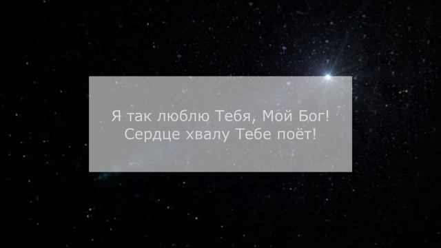 ХРИСТИАНСКОЕ КАРАОКЕ /// ТЕБЕ ПОКЛОНЮСЬ - СОЛЬ ЗЕМЛИ WORSHIP (FEAT. АННА МОРЩИНИНА) смотреть онлайн