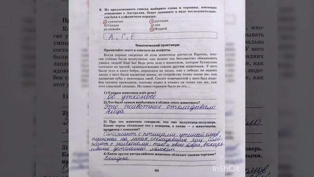 5 класс. ГДЗ. География. Параграф 25. Рабочая тетрадь.Домогацких. смотреть онлайн