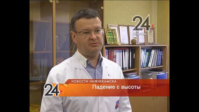 В Нижнекамске рабочий сорвался с четырехметровой высоты смотреть онлайн