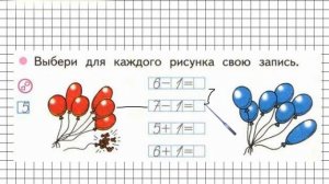 Страница 22 Задание №1 - ГДЗ по Математике 1 класс Моро Рабочая тетрадь 1 часть