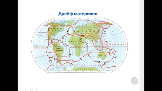 География. Урок №13 Тектоническое движение литосферы смотреть онлайн