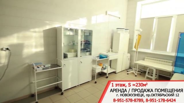 Аренда Продажа помещение Новокузнецк Октябрьский пр-т 12, 230 кв.м. смотреть онлайн