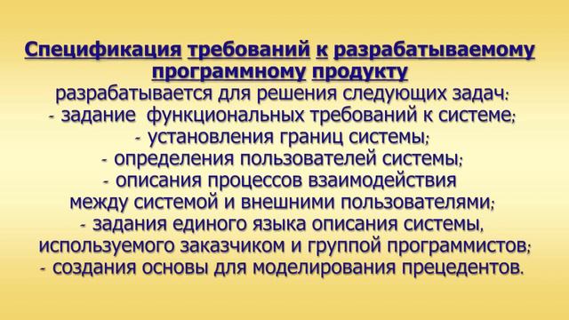 Анализ требований при разработке программных систем смотреть онлайн