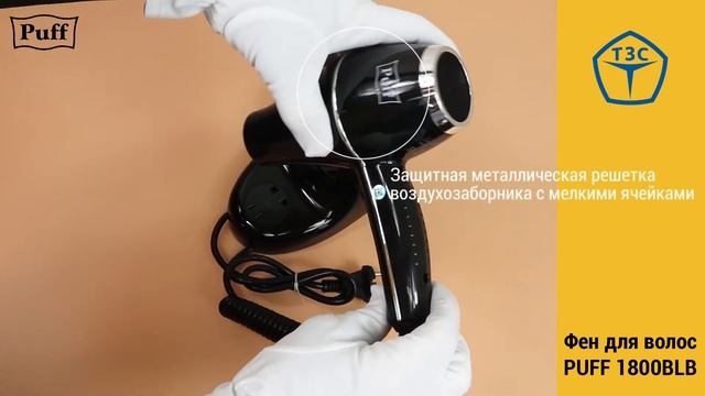 Фен для волос настенный PUFF 1800BLB арт.1405.018 смотреть онлайн