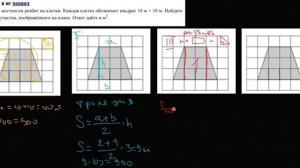 4 способа нахождения площади на клетчатой бумаге
