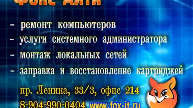 КОМПАНИЯ "ФОКС-АЙТИ" (ролик на светодиодный экран) смотреть онлайн