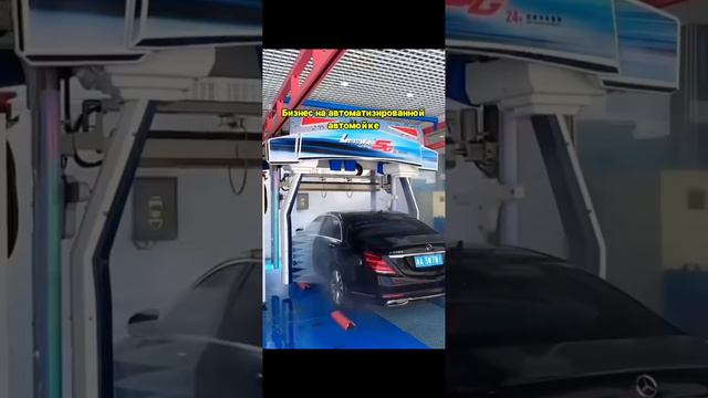Бизнес на робот мойке лучшее решение смотреть онлайн