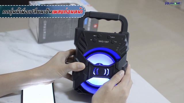 รีวิว ลำโพงบลูทูธ WKS 1067 смотреть онлайн