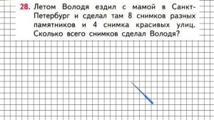 Страница 95 Задание 28 – Математика 1 класс (Моро) Часть 2
