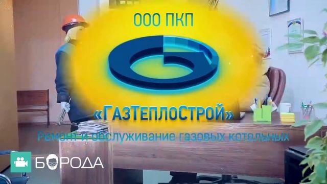 ГазТеплоСтрой смотреть онлайн