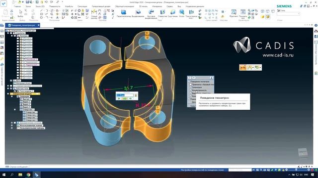 Solid Edge. Механизм "Поведение геометрии" в синхронной технологии. смотреть онлайн