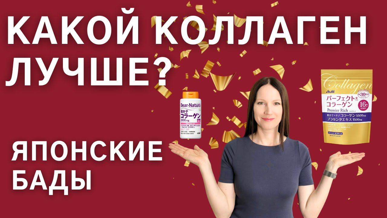Японский коллаген. Какой коллаген выбрать и как принимать коллаген. Японские бады. смотреть онлайн