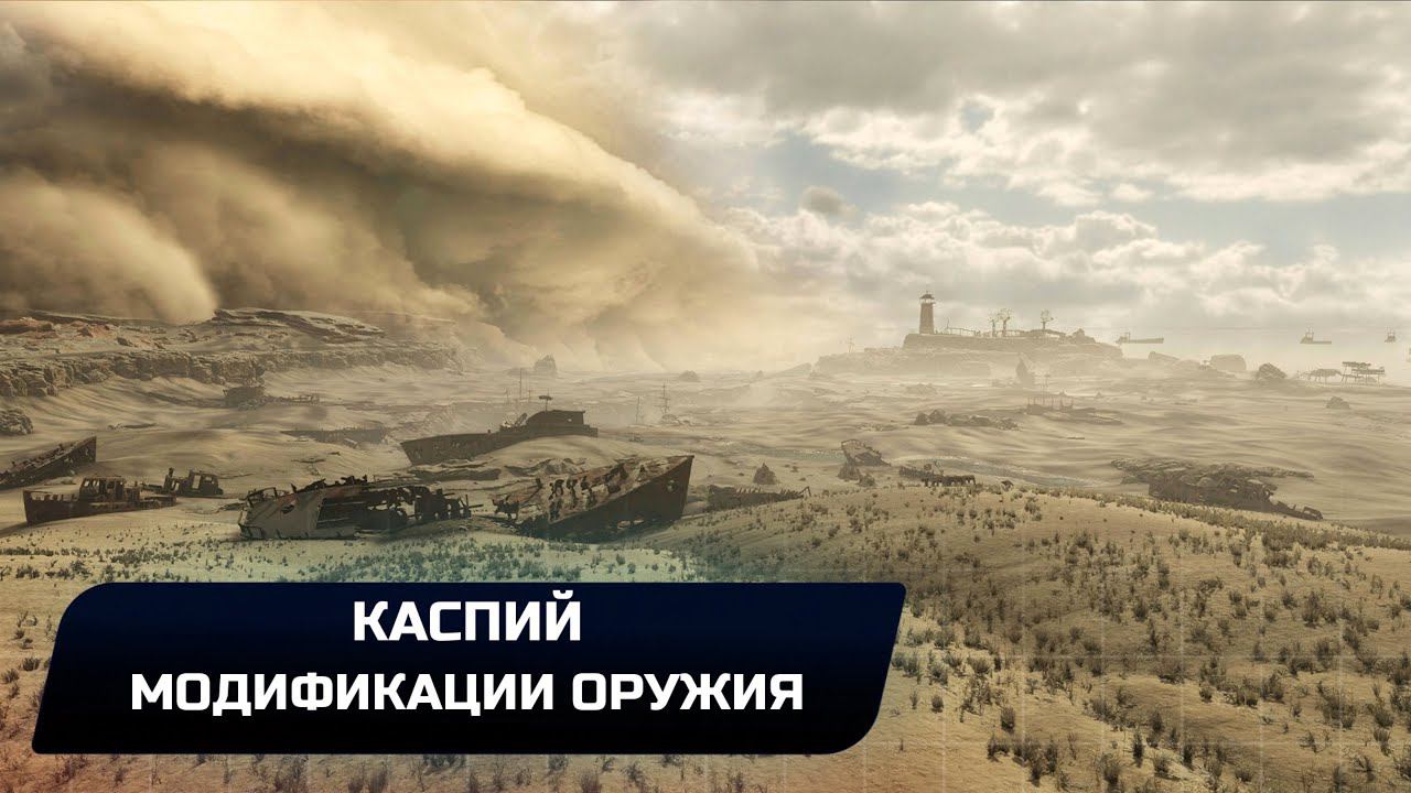 Metro Exodus - Каспий (Модификации оружия) смотреть онлайн