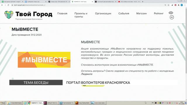 В Красноярске появился портал для волонтеров смотреть онлайн