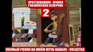 Простоквашино. мат