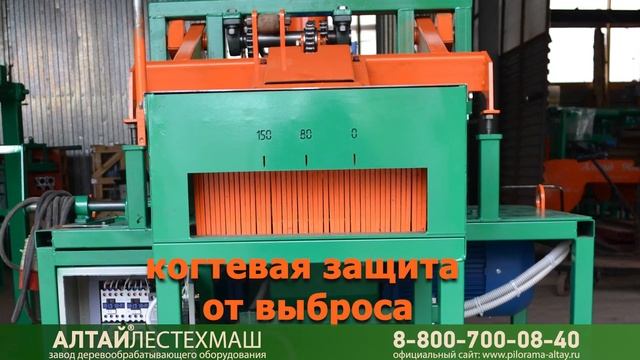Станок горбыльно-перерабатывающий Алтай-ГП-500М смотреть онлайн