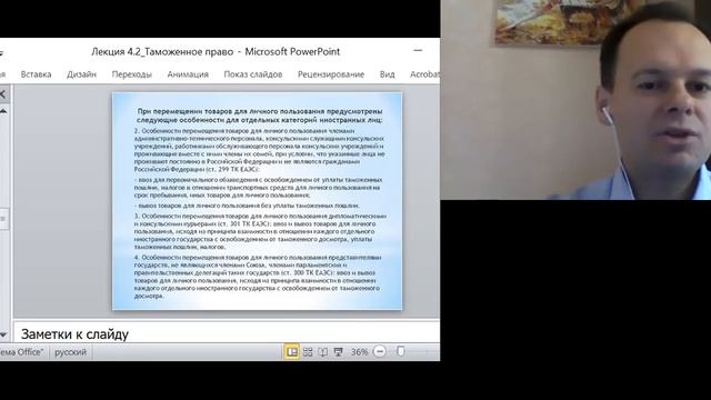 Особенности перемещения товаров для личного пользования смотреть онлайн