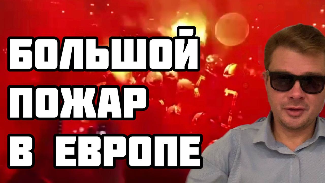 ФРАНЦИЯ ?? ГОРИТ. Макрон теряет последнюю надежду.