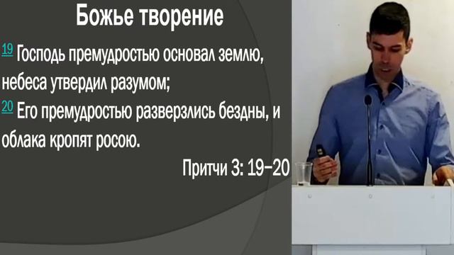 Бог в книге Притчи | Антон Босов смотреть онлайн