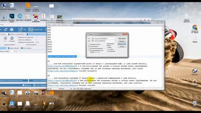 Как за 1 минуту в блокноте заменить ссылку или убрать слово во всех шаблонах смотреть онлайн
