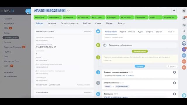 Применение программных роботов RPA на производстве. смотреть онлайн