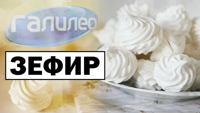 Галилео | 0097 Зефир смотреть онлайн