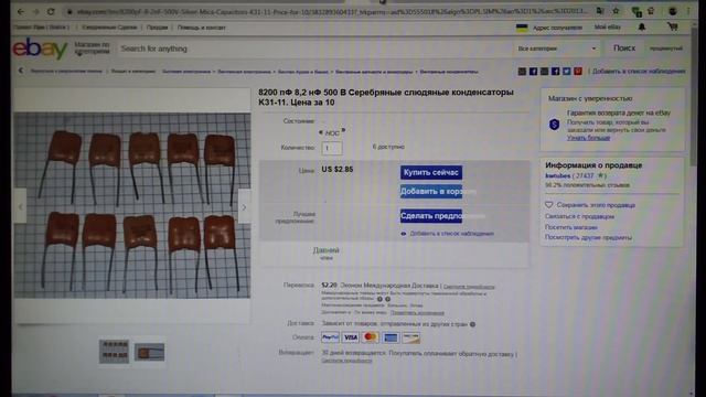 Цены на старые винтажные радиодетали на аукционе Ebay смотреть онлайн