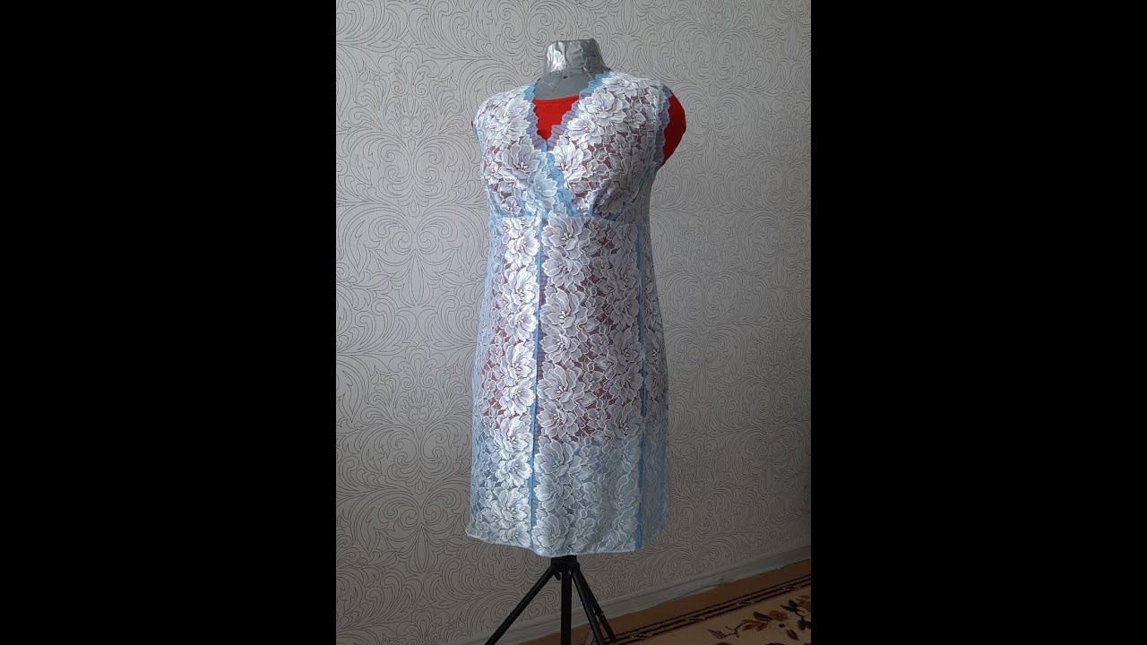 Сорочка из кружева шириной 23 см. Моделирование + выкраивание + пошив смотреть онлайн