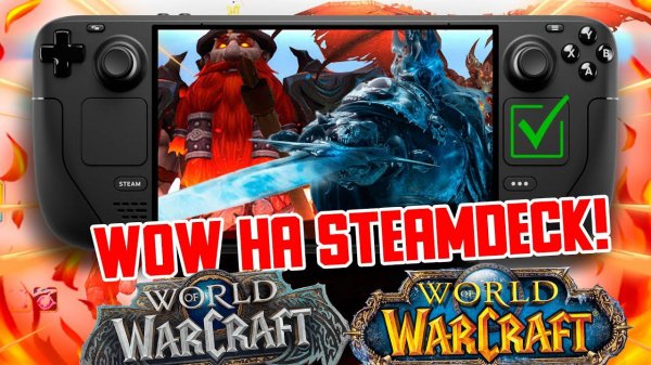 WOW на steam deck ✅Игра и общение с чатом✅ Вов на стимдек