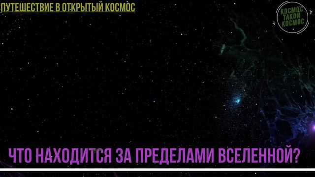 Галактические мелодии