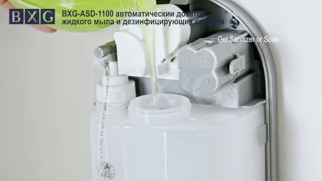 BXG ASD 1100 автоматический дозатор жидкого мыла и дезинфицирующих средств смотреть онлайн