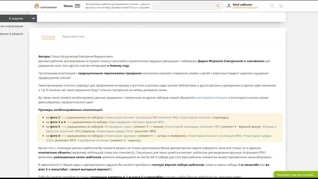 Инструкция по оплате заказа на сайте Картонкино (десктопная версия) смотреть онлайн