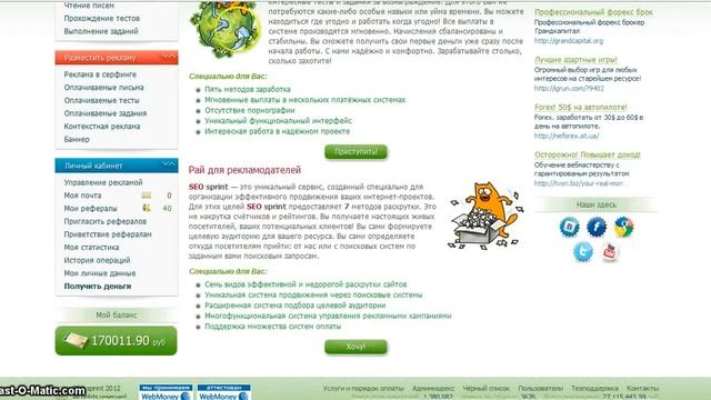 Как заработать на Seo sprint вывод на webmoney, liqpay и другие системы смотреть онлайн