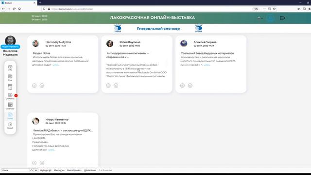 #MWE2020 | Доска объявлений смотреть онлайн