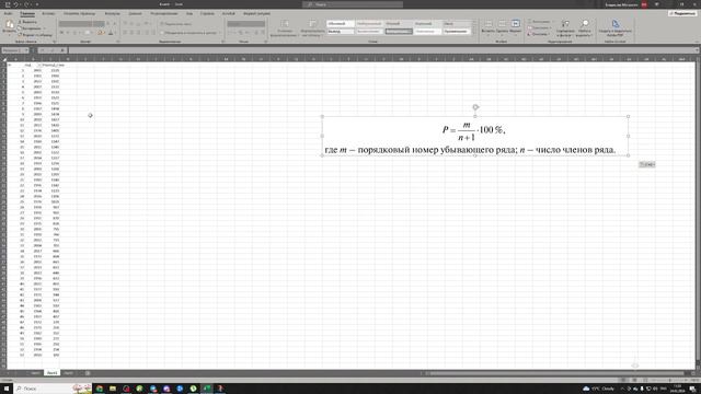 Процент обеспеченности (гидрогеология).