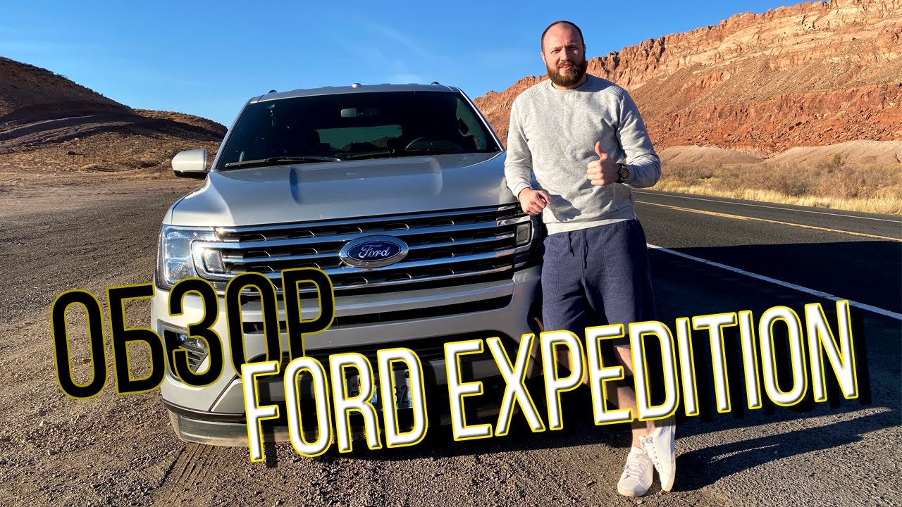 Калифорния. Обзор Ford Expedition MAX. Тест драйв в США! Чемодан настоящего Американца) смотреть онлайн