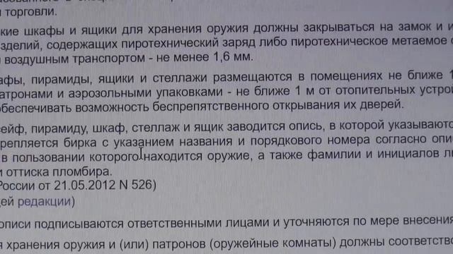 Мои оружейные сейфы и ящики. Хранение оружия. Прикручивать или нет. Участковый смотреть онлайн