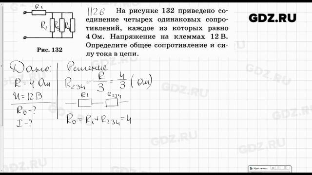 № 1126 - Физика 7-9 класс Пёрышкин сборник задач смотреть онлайн