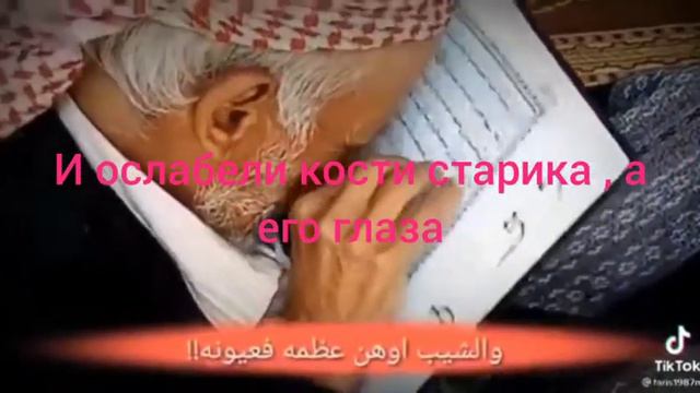 Старик читает Коран смотреть онлайн