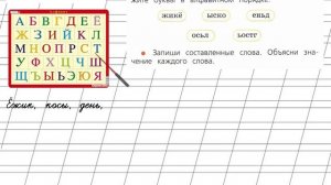 Страница 57 Упражнение 11 «Русский алфавит, или Азбука» - Русский язык 1 класс (Канакина, Горецкий)