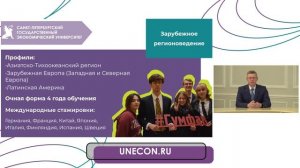 Знакомство с факультетами СПбГЭУ. Гуманитарный факультет