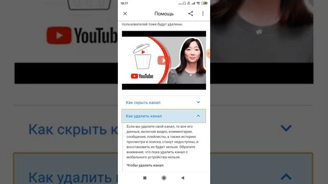 Как удалить свой аккаунт в YouTube смотреть онлайн