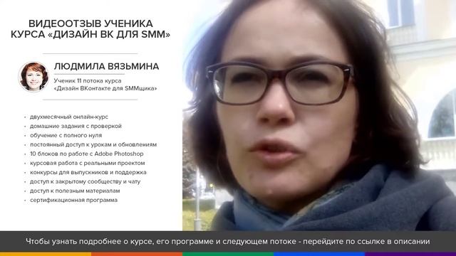 Отзыв от администратора / Курс "Дизайнер социальных сетей" смотреть онлайн