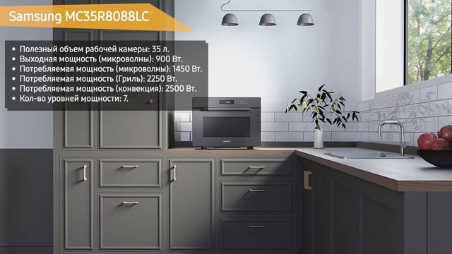 Микроволновая печь Samsung MC35R8088LC смотреть онлайн