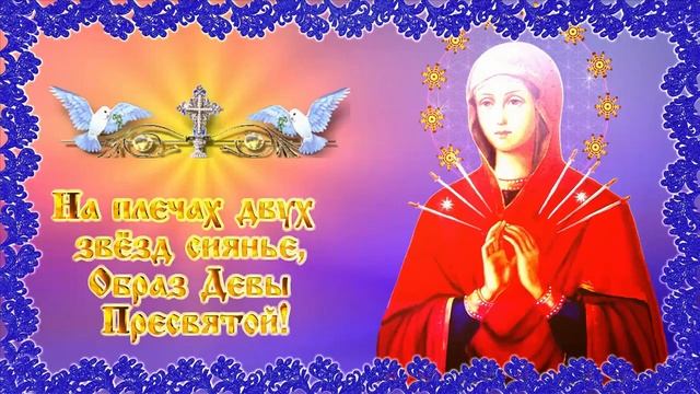С Днём иконы Божией Матери "Умягчение злых сердец" смотреть онлайн