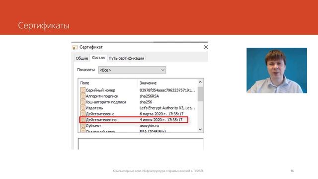 Инфраструктура открытых ключей в TLS/SSL | Защищенные сетевые протоколы смотреть онлайн