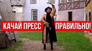 Избавься от жирного живота! Как правильно качать пресс и худеть в талии. Марина Корпан о похудении